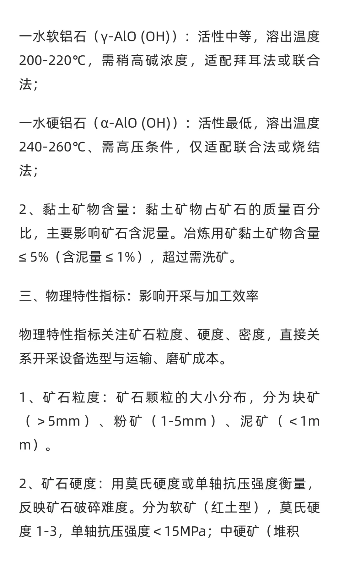 金属铝产业链概述