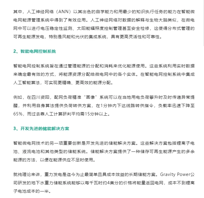 中央明确！要推进智能微电网建设