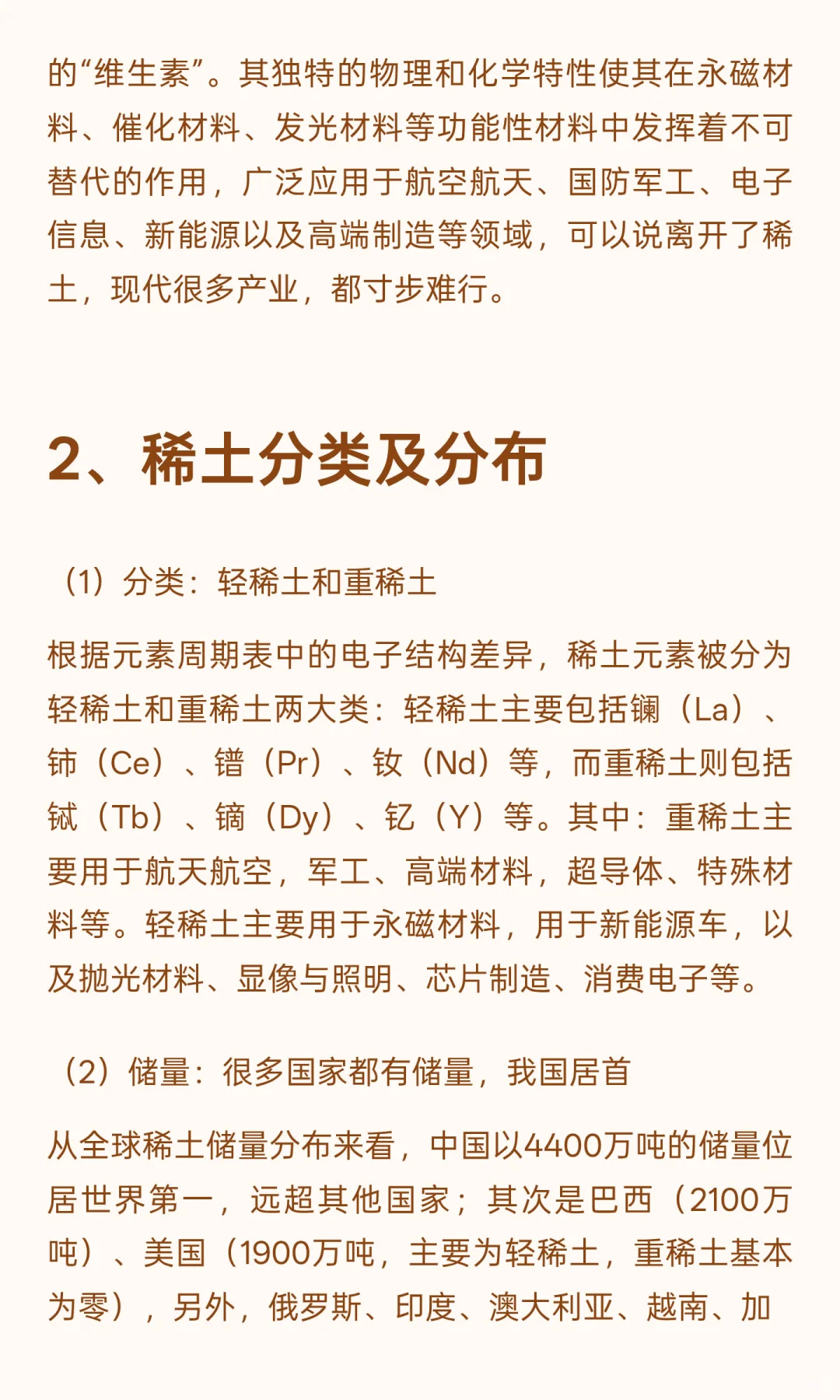 【01】行业：稀土行业简述