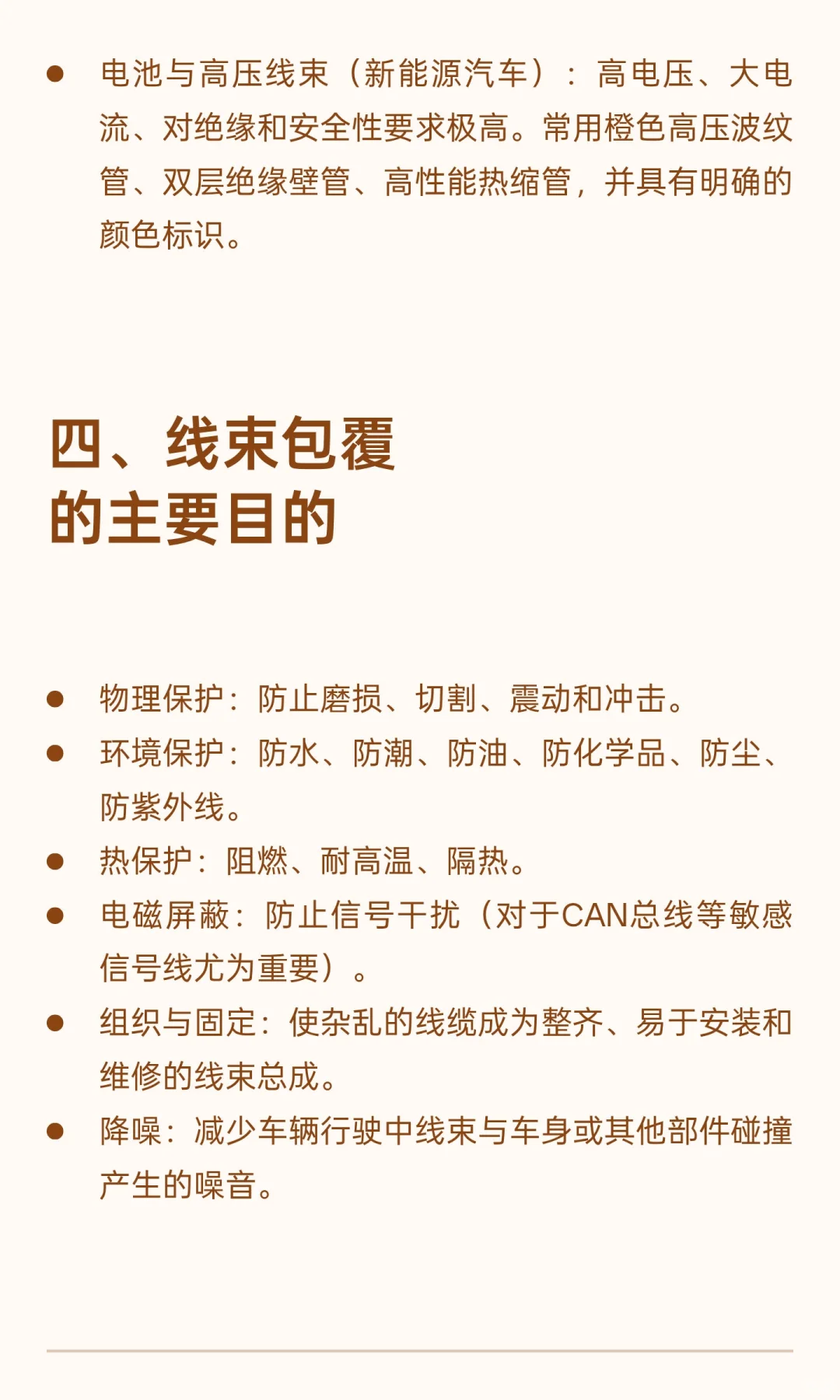 汽车线束包覆材料及作用