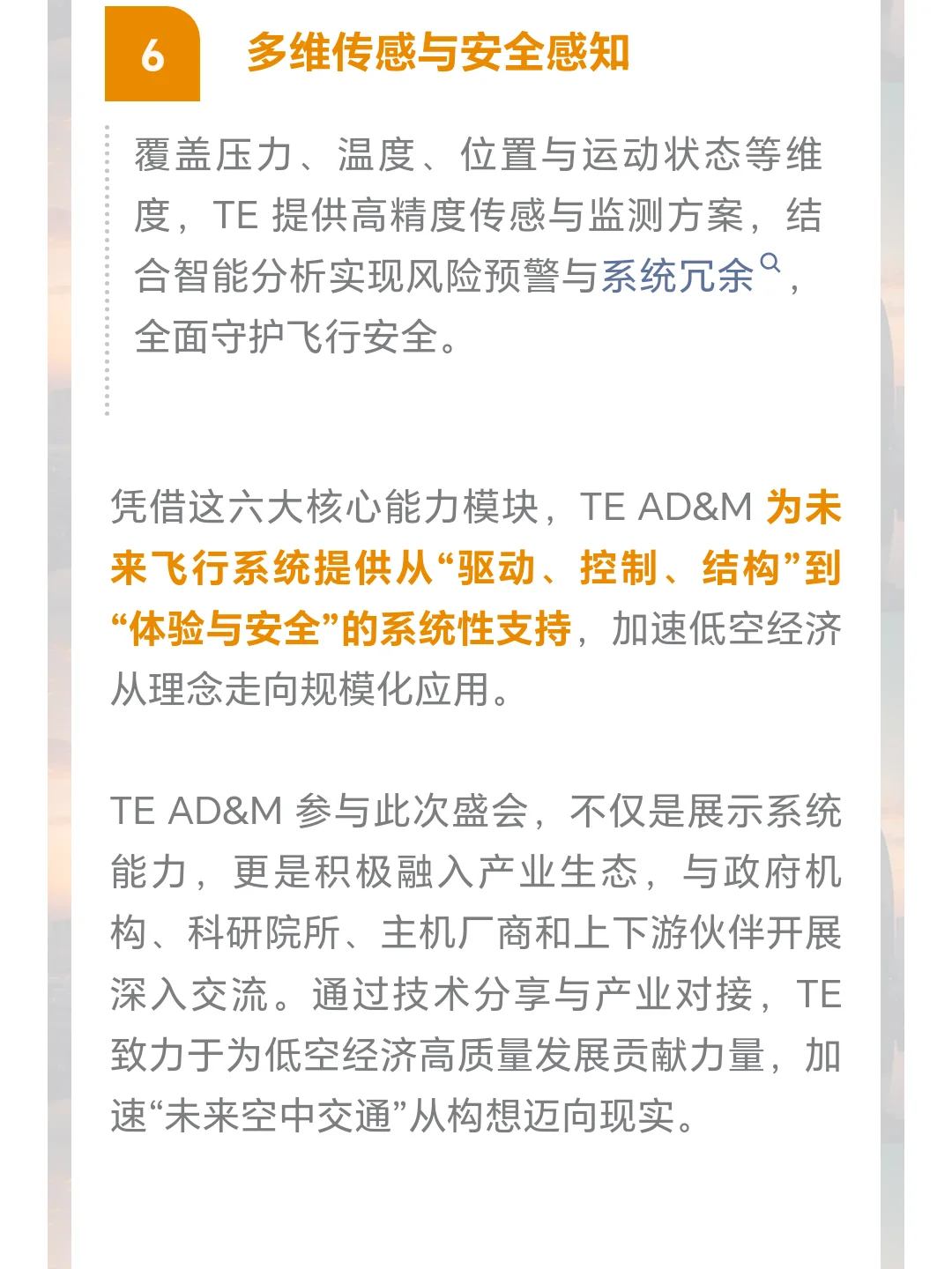 TE 亮相 2025 深圳 eVTOL 产业大会