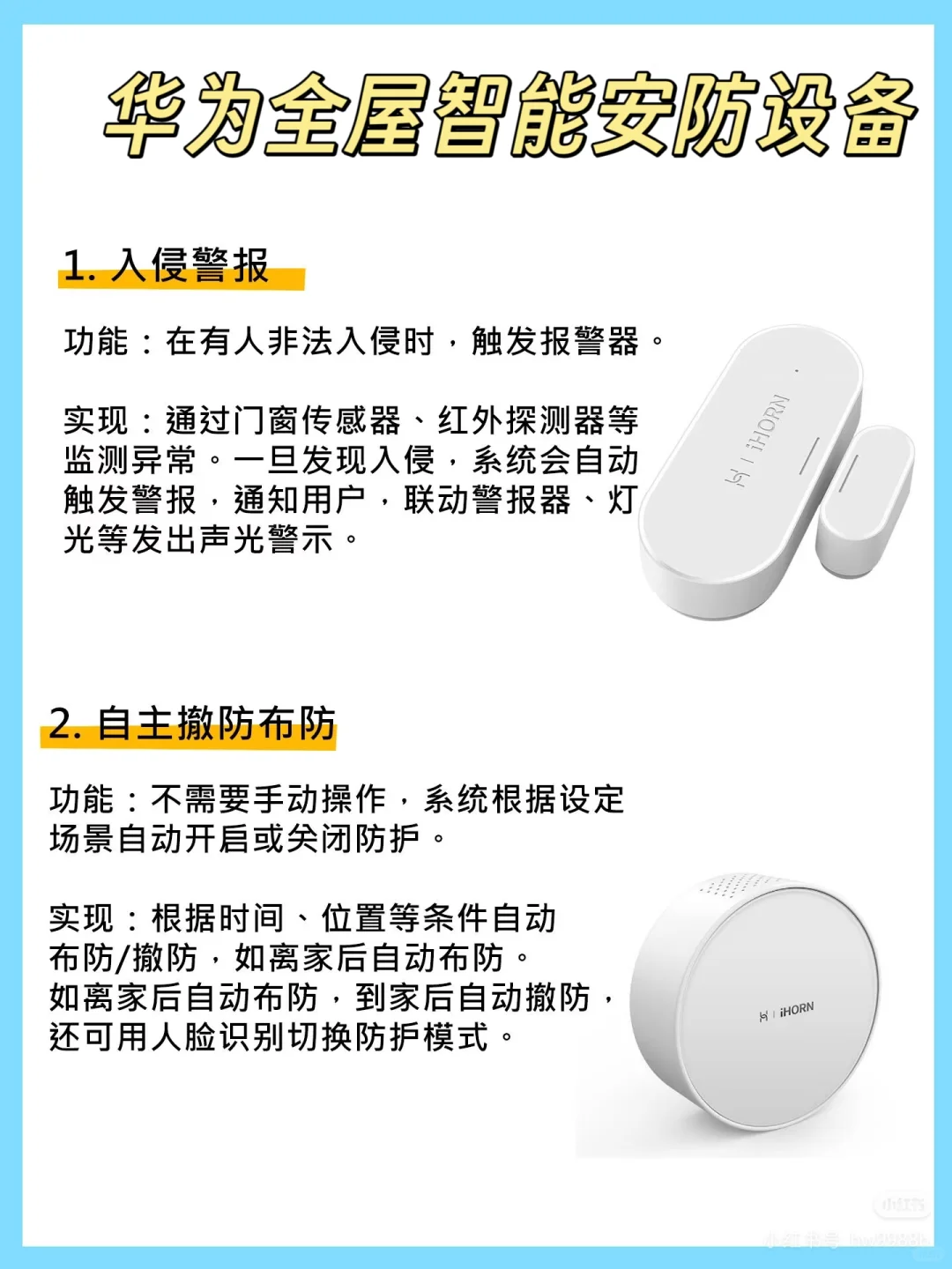 华为安防,全方位布控,出门无忧