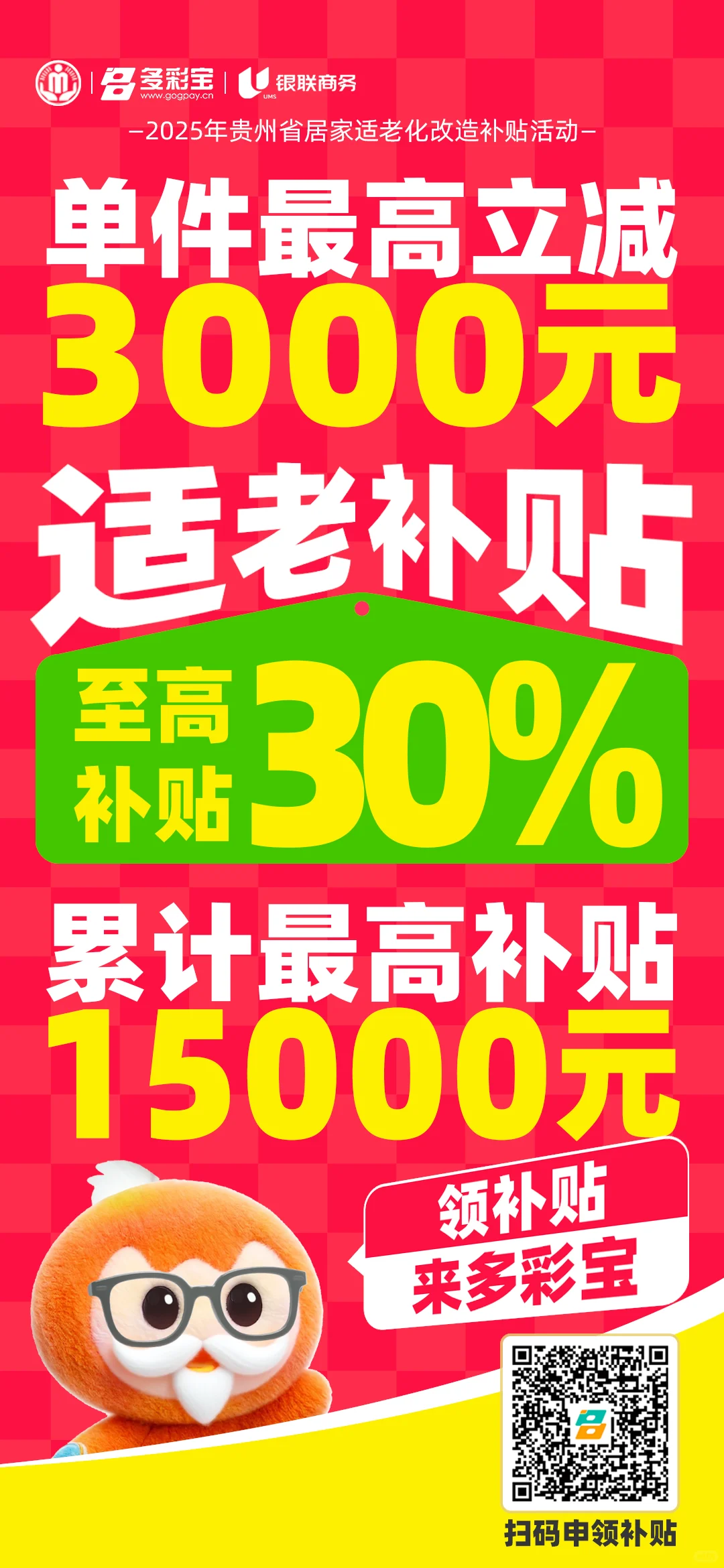 ?贵州适老化改造补贴已让7253位长辈受益