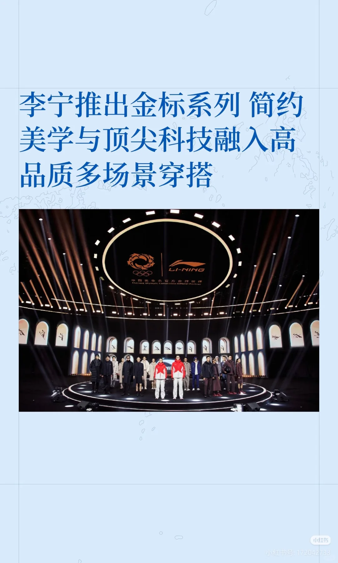 李宁推出金标系列，简约美学融入高品质穿搭