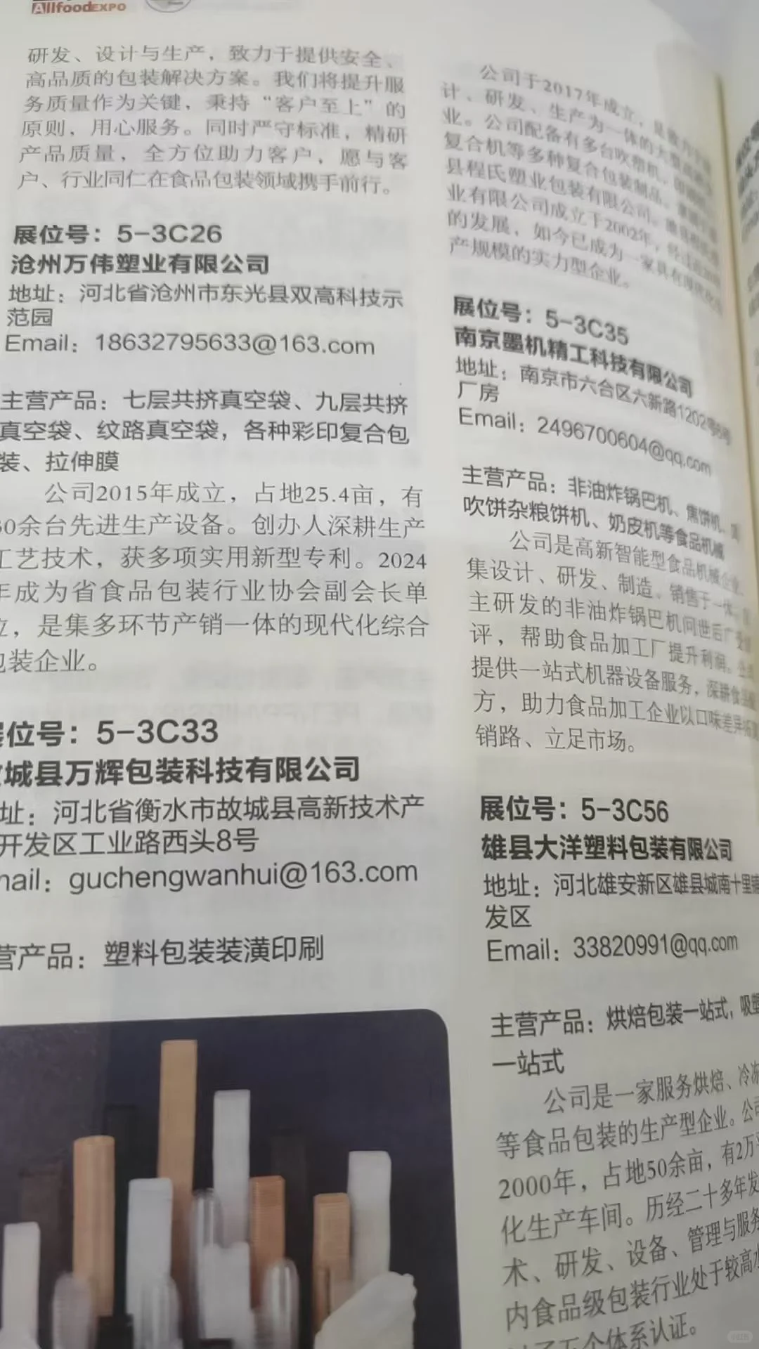 第25届全食展会刊你拿到了吗？
