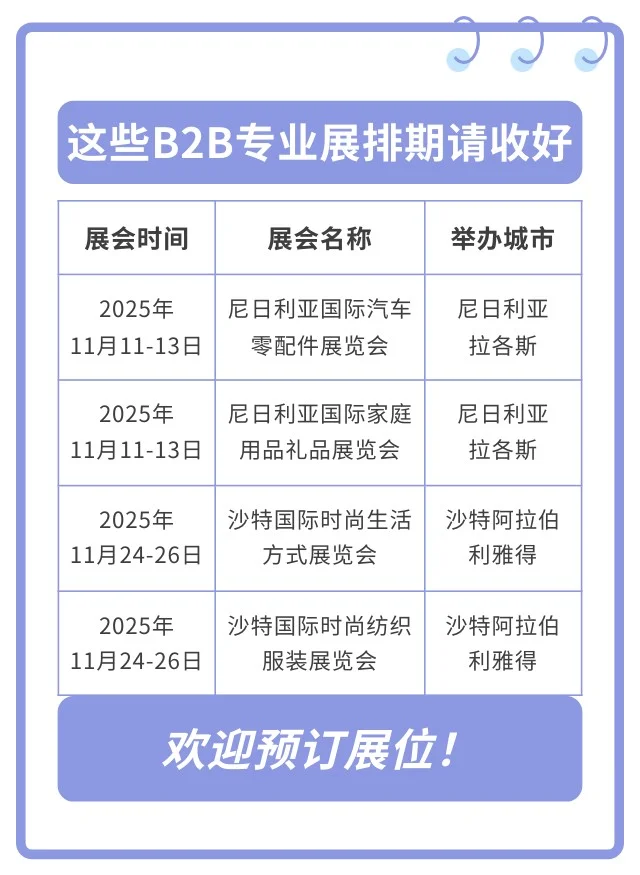 想见实力买家？这些B2B专业展排期请收好