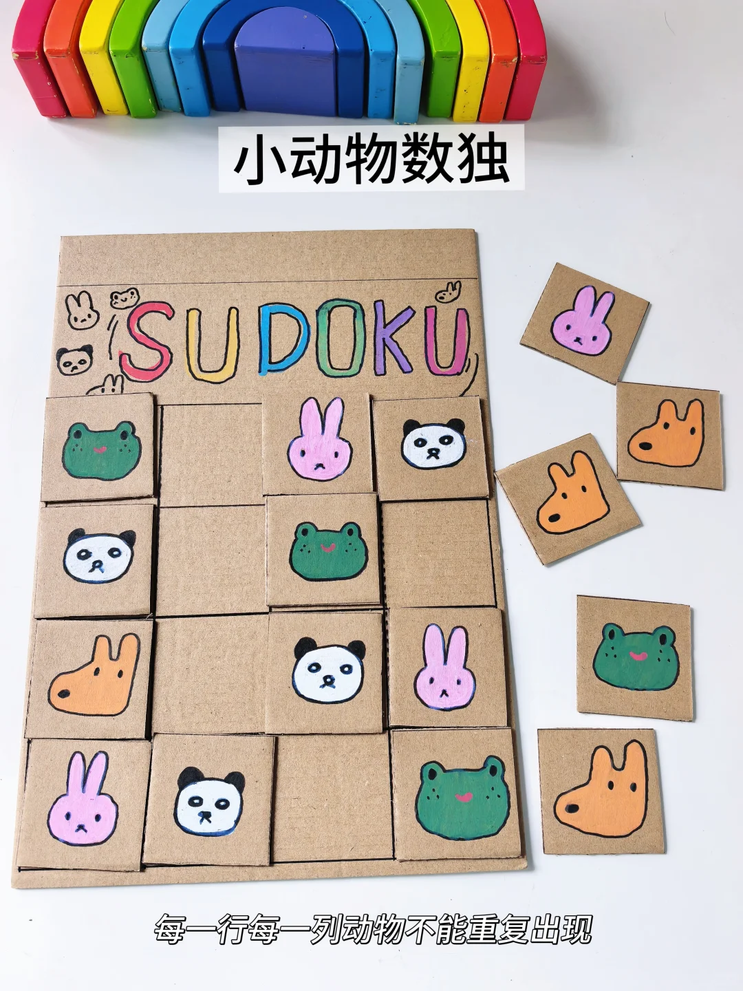 硬纸板变聪明板❗️自制早教益智游戏❗️