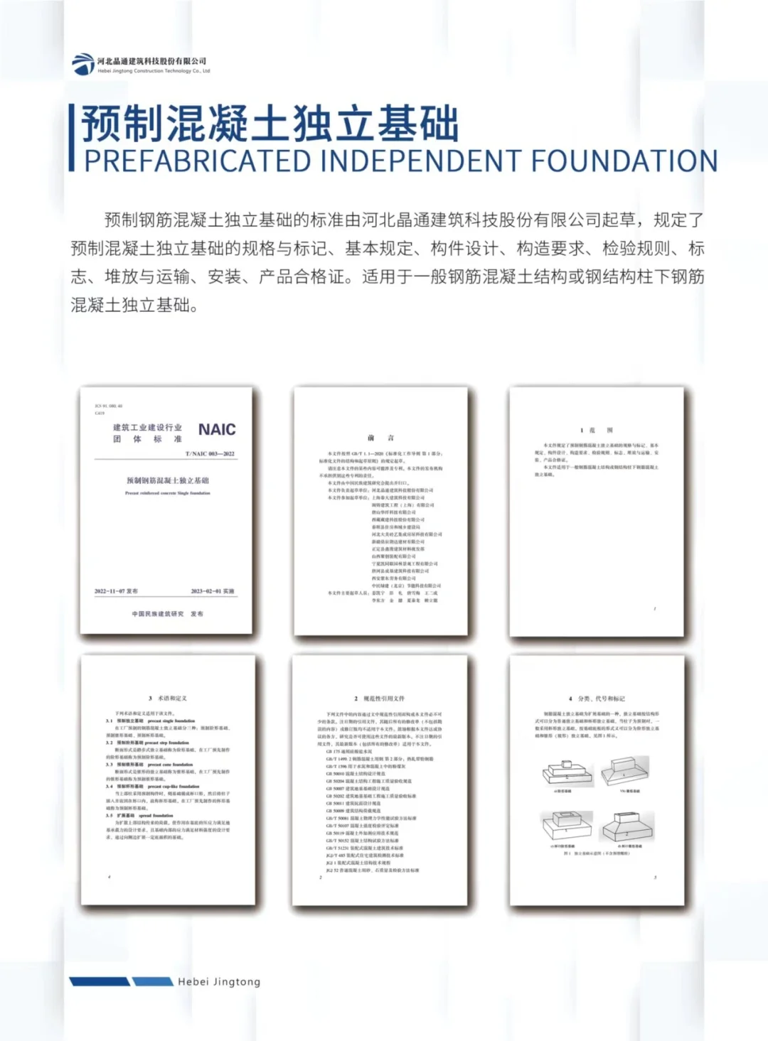 河北晶通产品丰富值得信赖