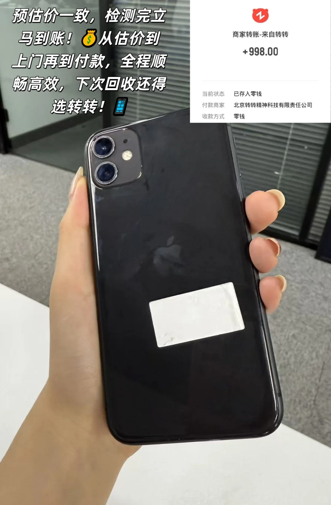 苹果11升级17，旧机转转回血998元太爽了！