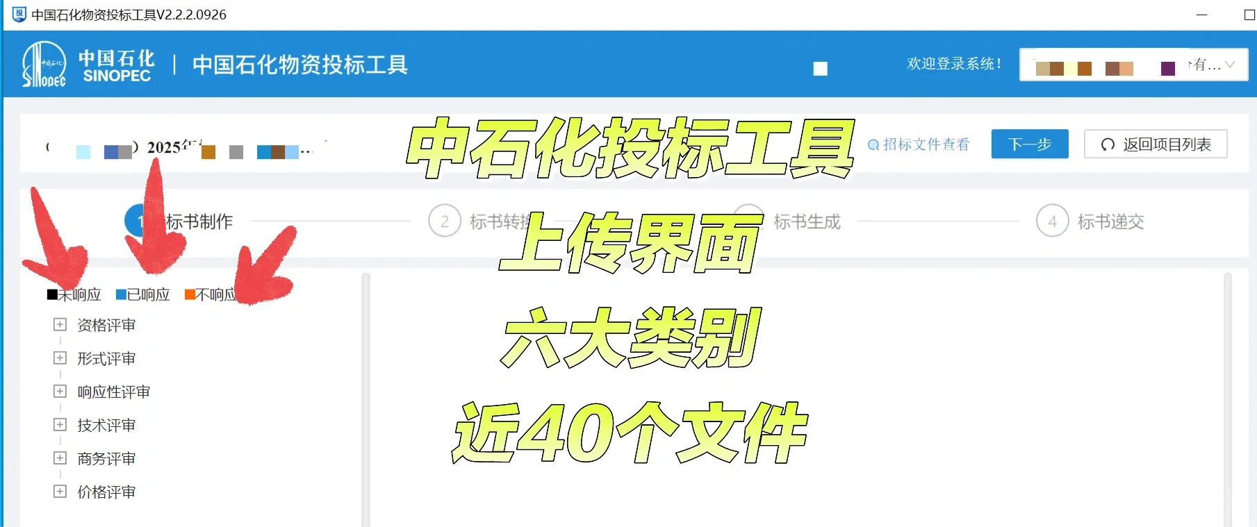 不得不佩服中石化投标工具的设计者，精明呐！