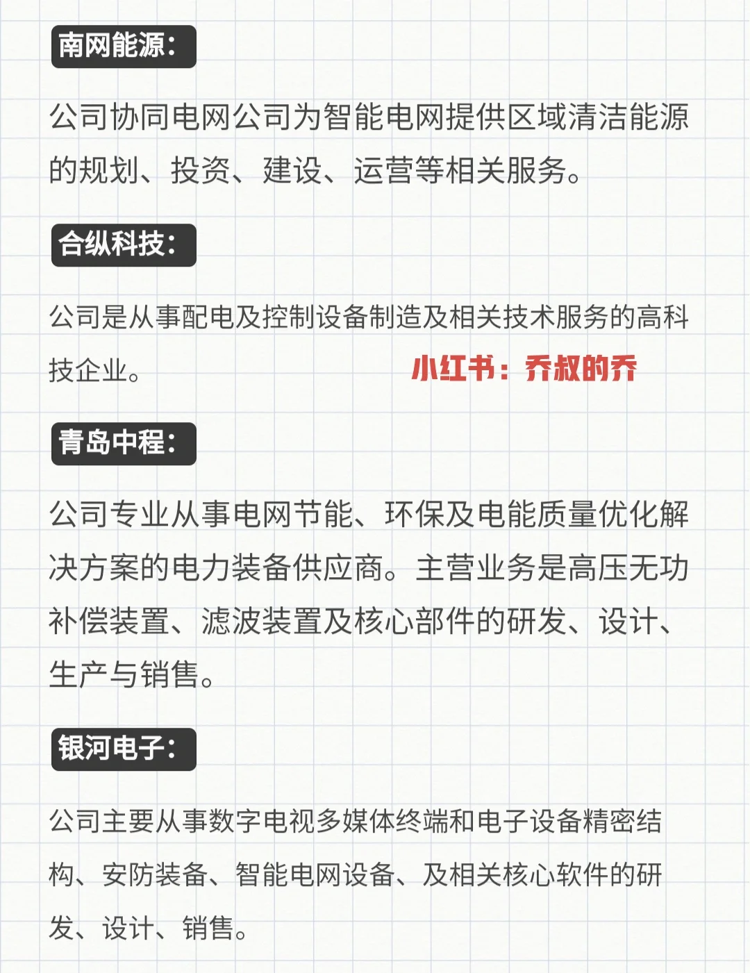 干货|智能电网＆特高压概念龙头一览（二）