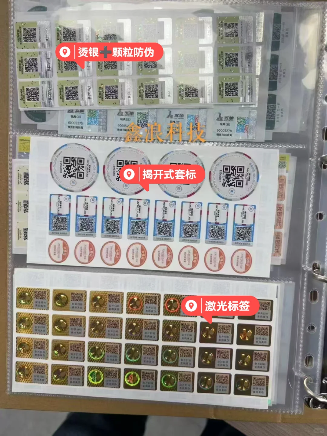 ?必知!防伪标签材质大全