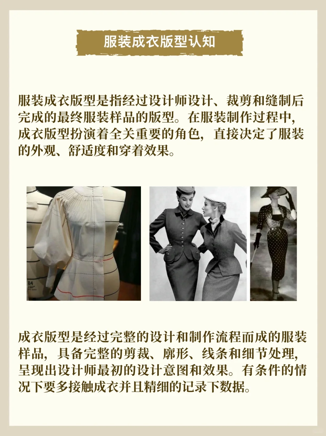 服装版型认知提升?技巧分享?建议收藏