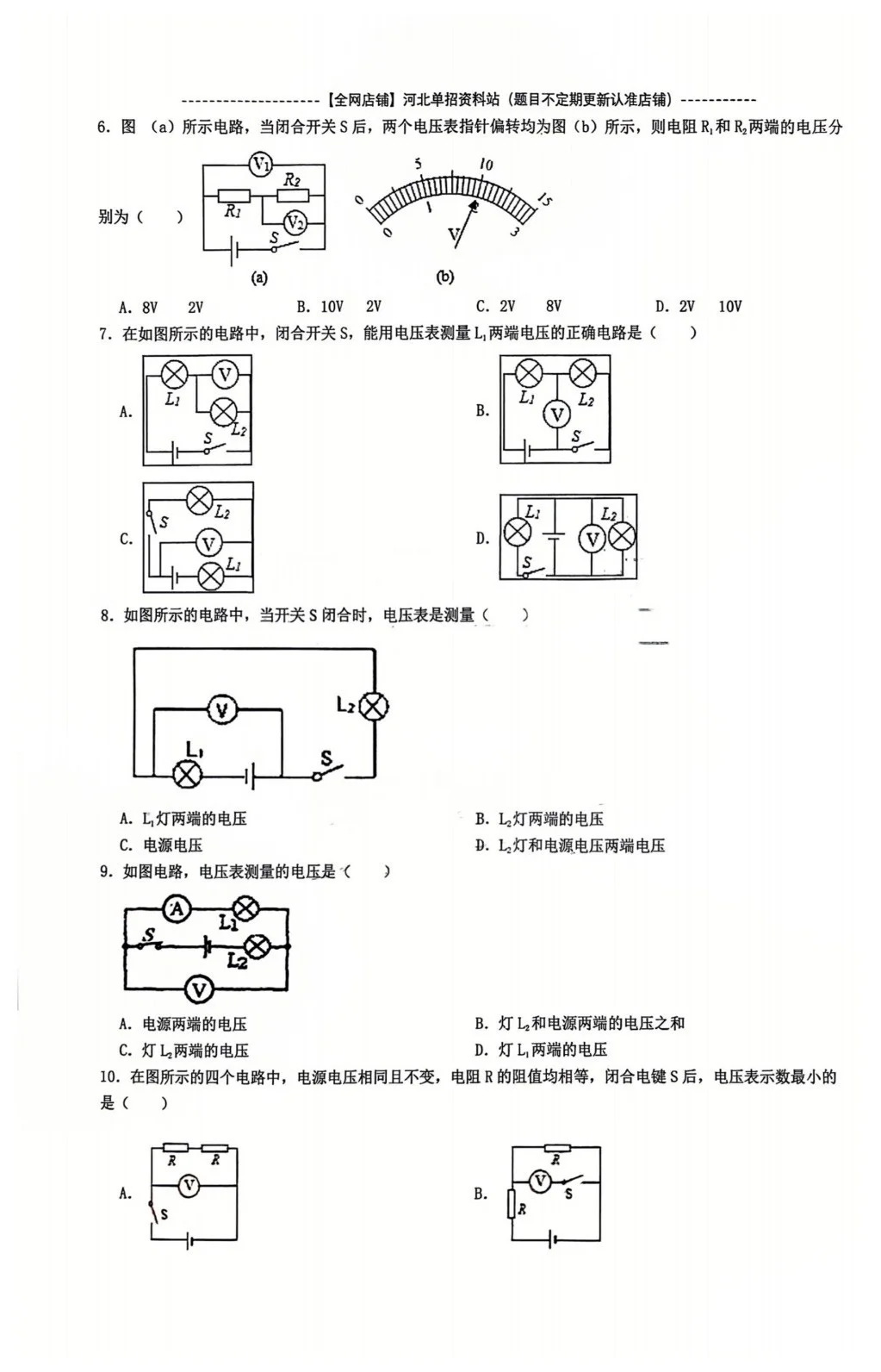 河北单招三类 （职测） 电表仪器专项练习