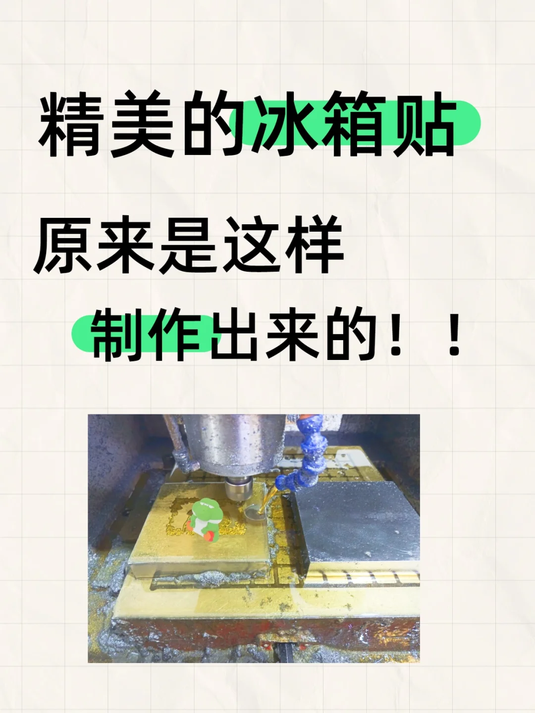 你真的了解冰箱贴吗？