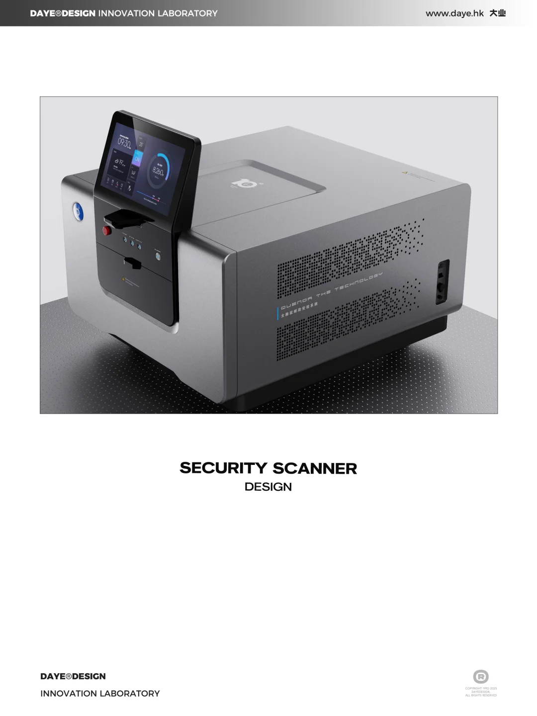 产品设计 | 安检设备：守护安全新标杆