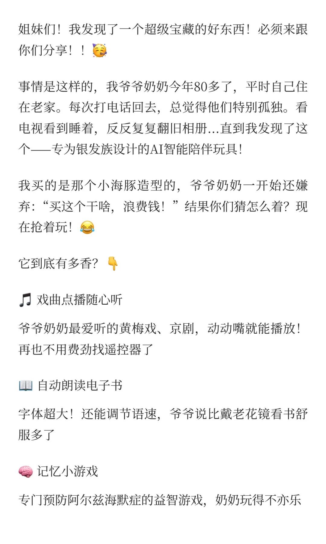 给爷爷奶奶买了这个AI玩具后，他们竟然…我