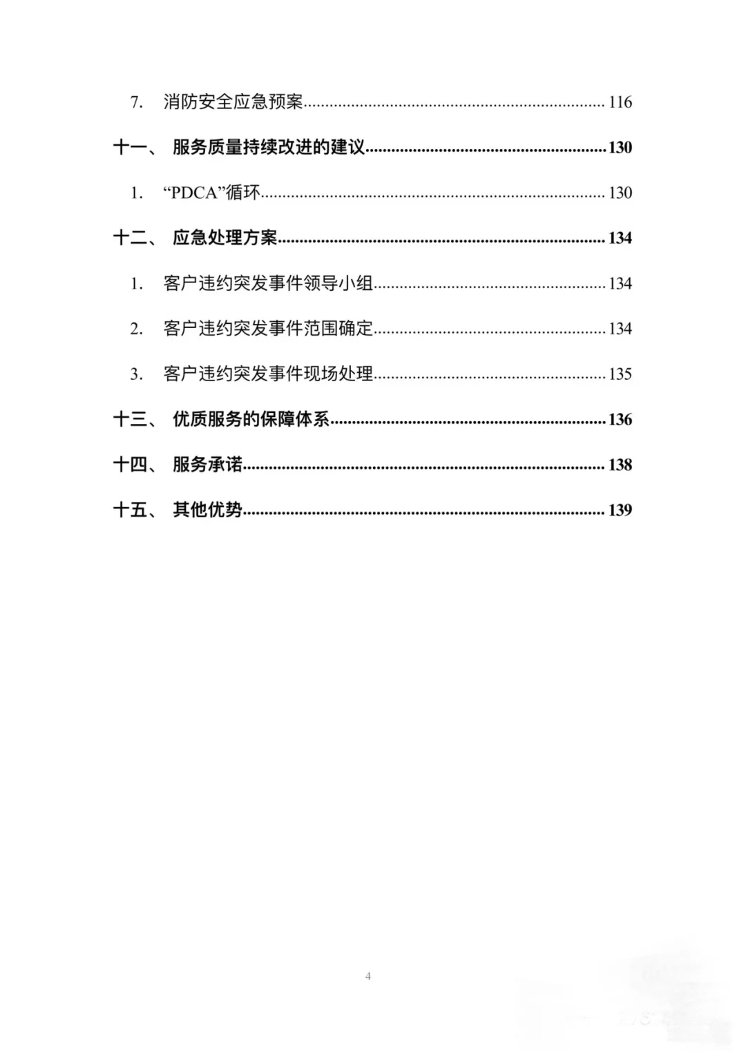 物流运输投标方案模版