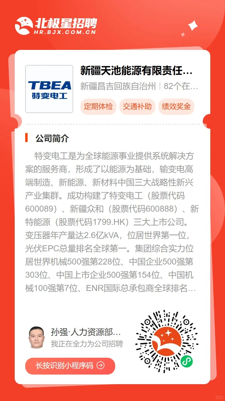 新疆天池能源招聘电厂集控主值