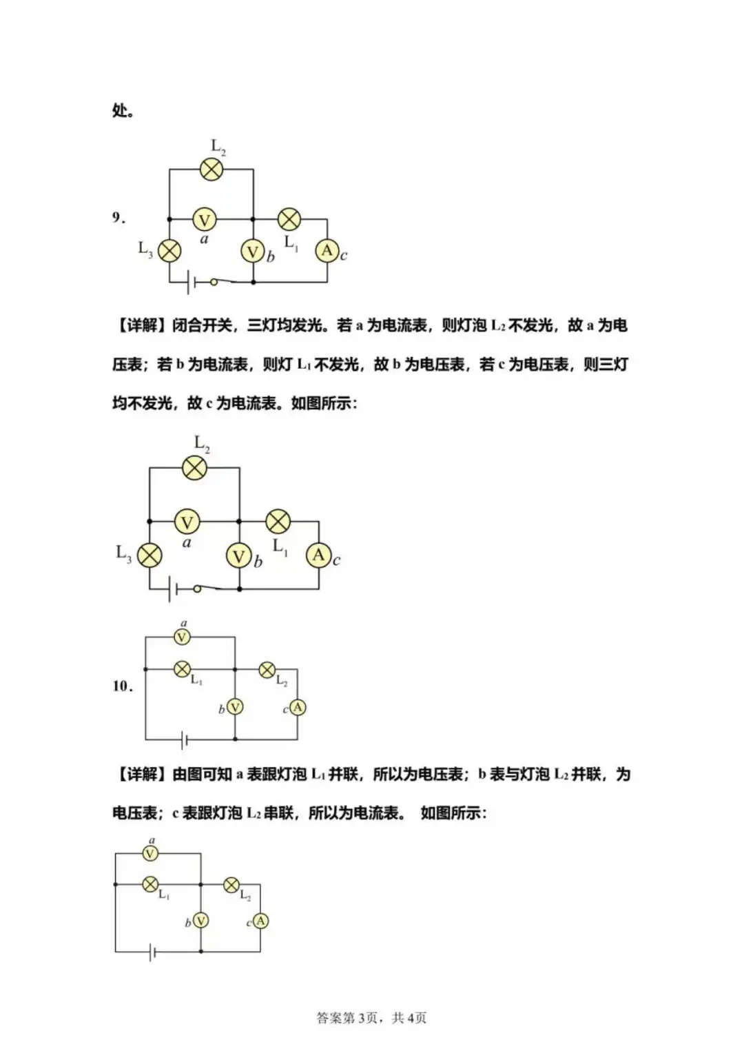 专题：填合适的电表