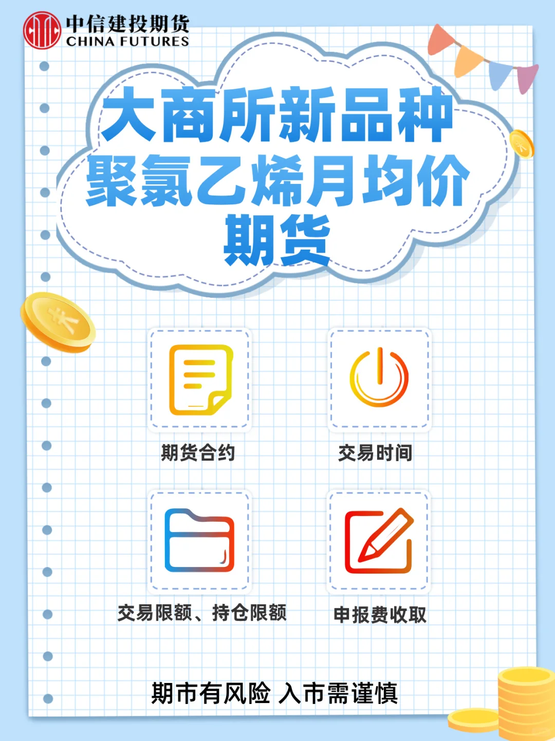 聚氯乙烯月均价期货