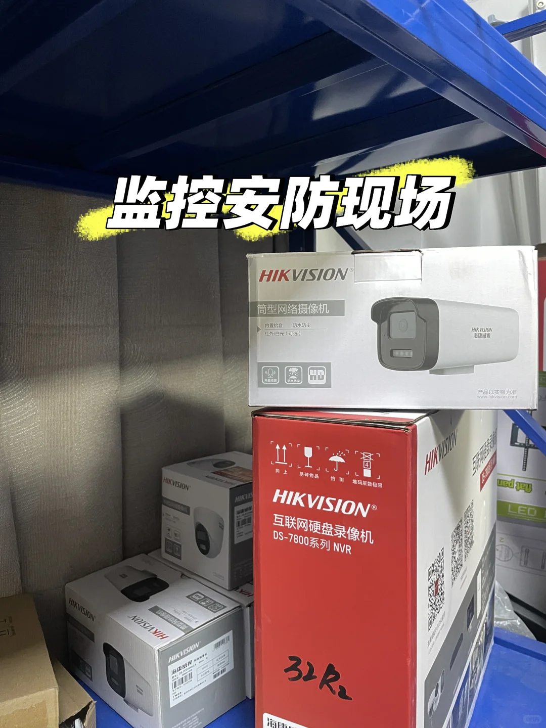 海康威视监控！工厂安防闭眼入