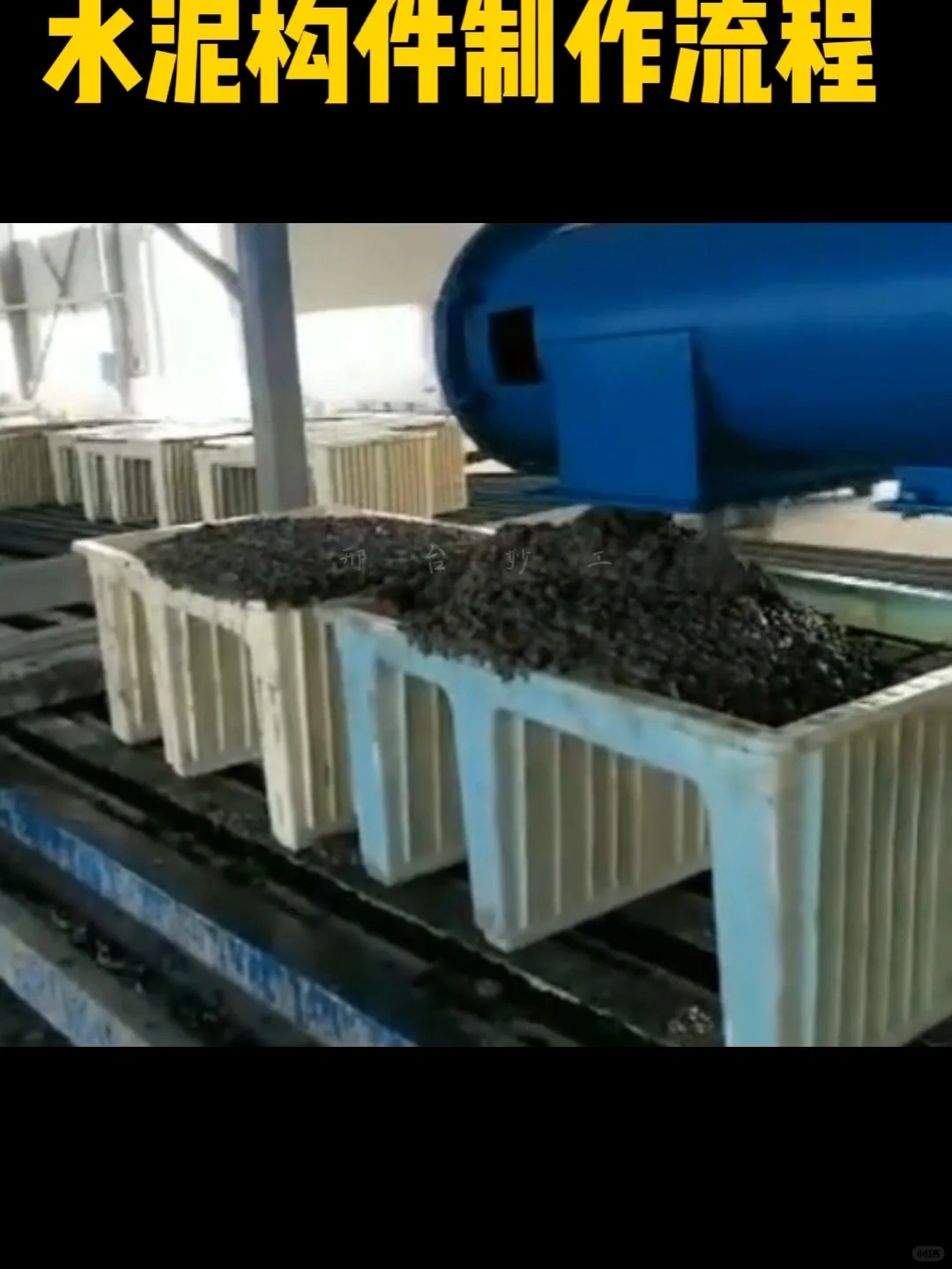 预制构件生产线生产预制电缆槽现场