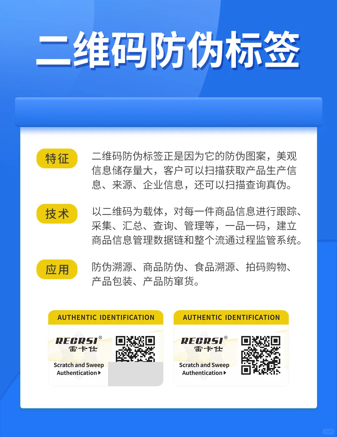 定做各类防伪标签，免费设计打样！
