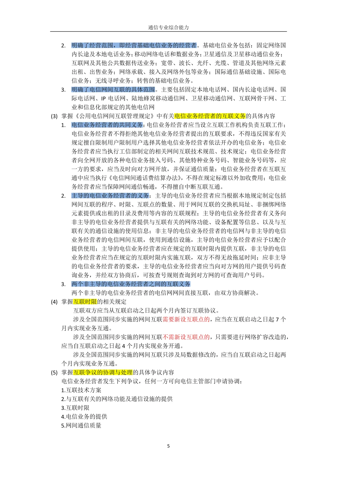 通信工程师综合能力背完了，瞬间不急了！！