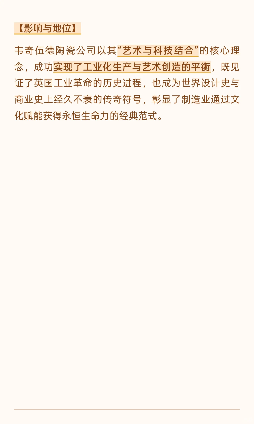 韦奇伍德陶瓷公司—工业革命时的制造业