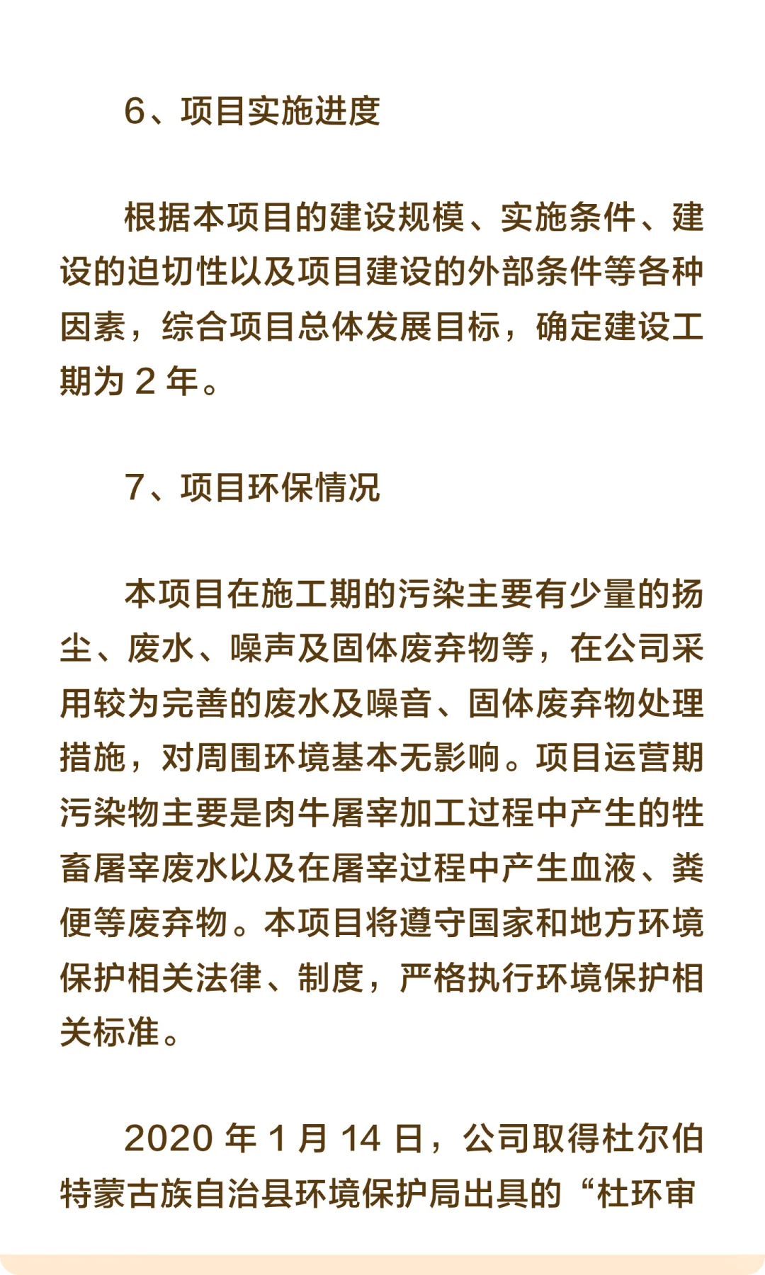 黑龙江省大庆市-和牛屠宰和肉类深加工基地