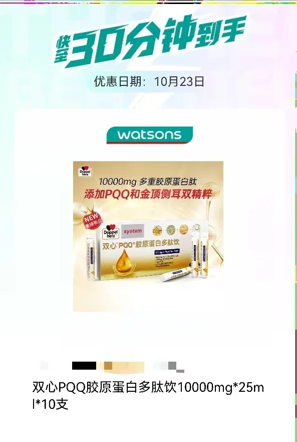 双心PQQ胶原蛋白多肽饮新品上市