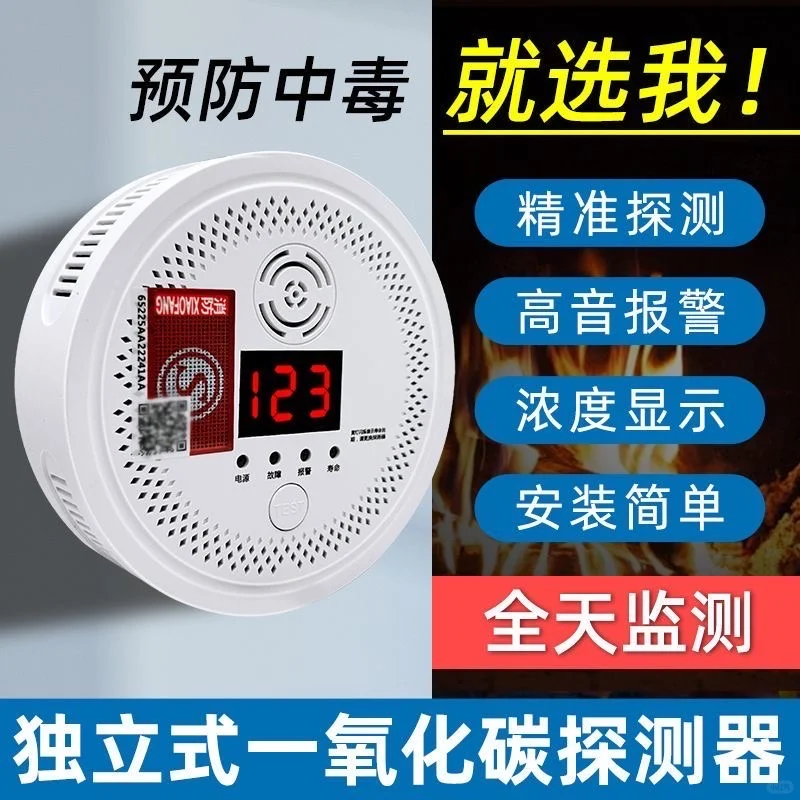 一氧化碳报警器