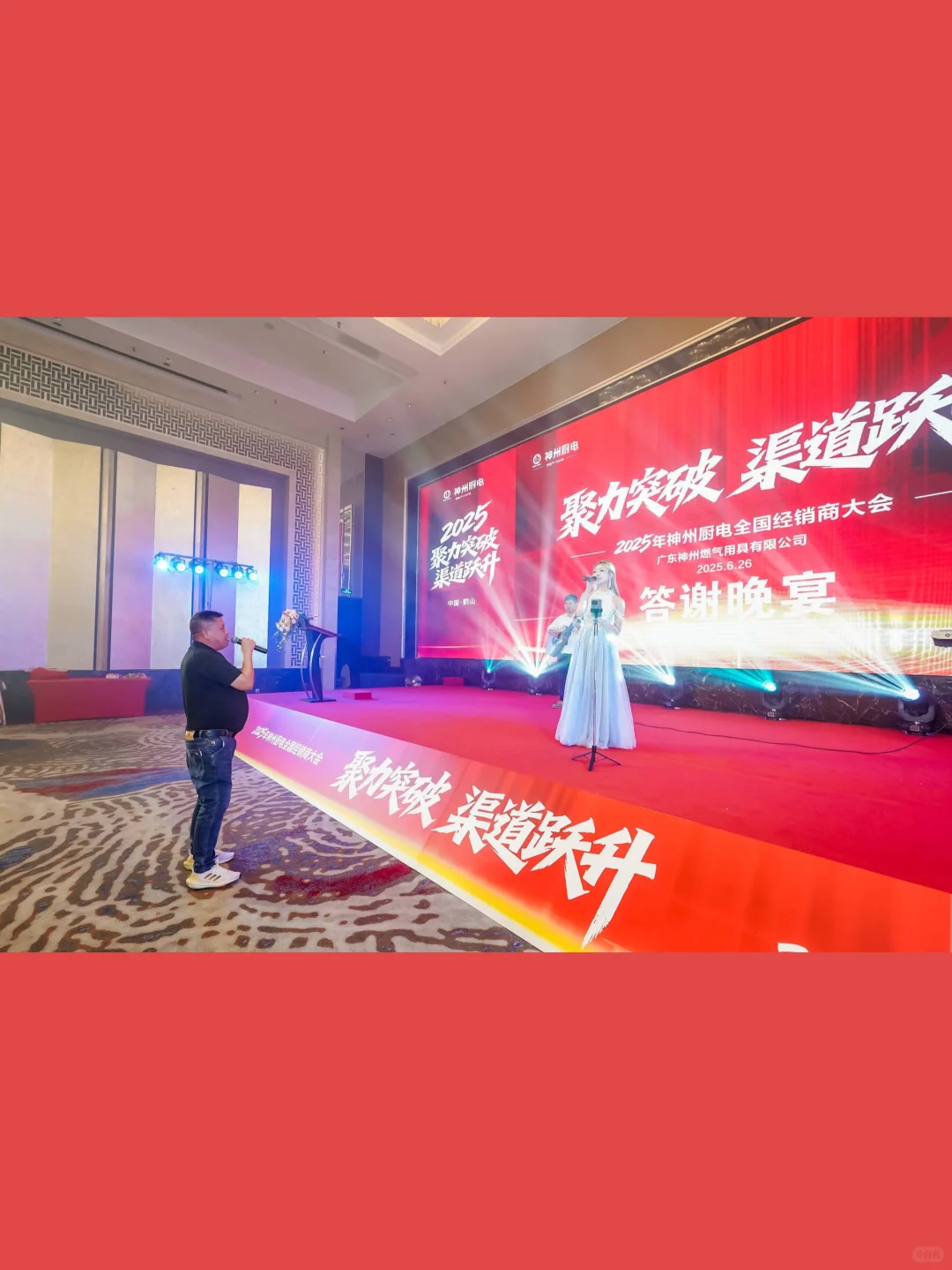 ? 2025神州厨电全国经销商大会 | 活动承办