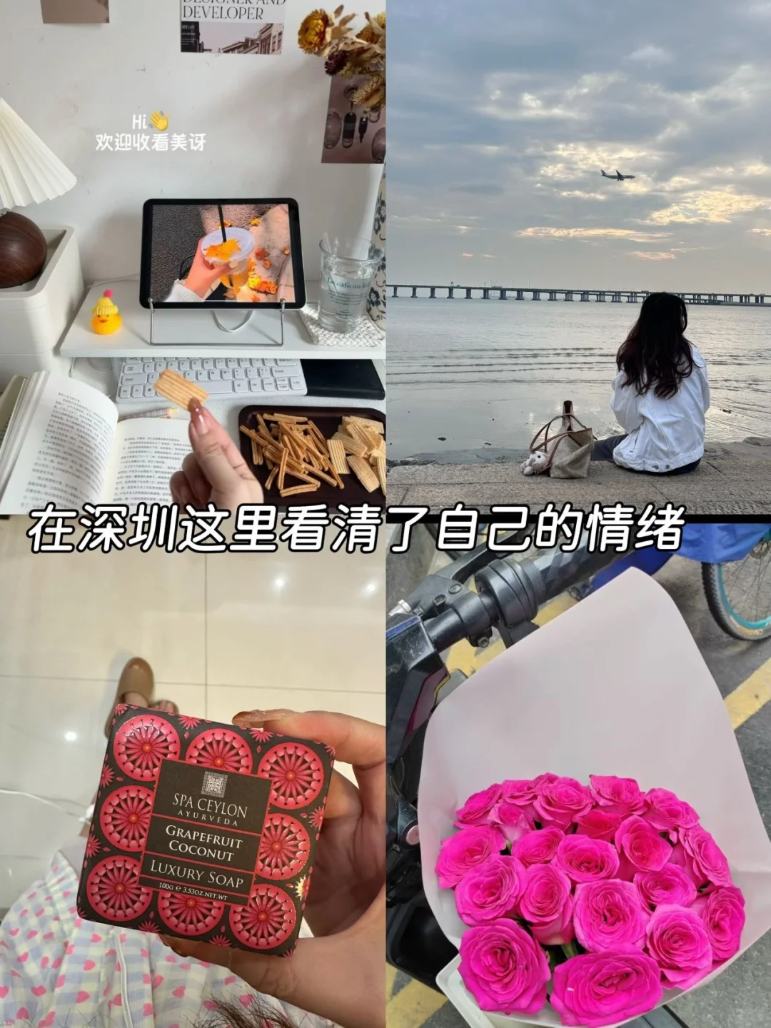 在深圳调整情绪