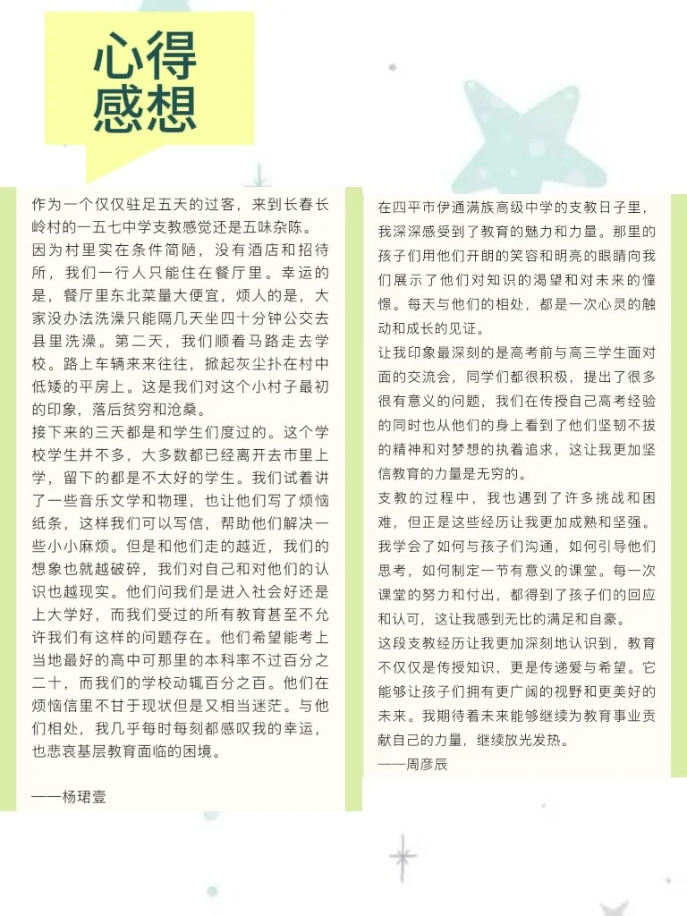 ??香港摆渡者往期支教回顾❗️