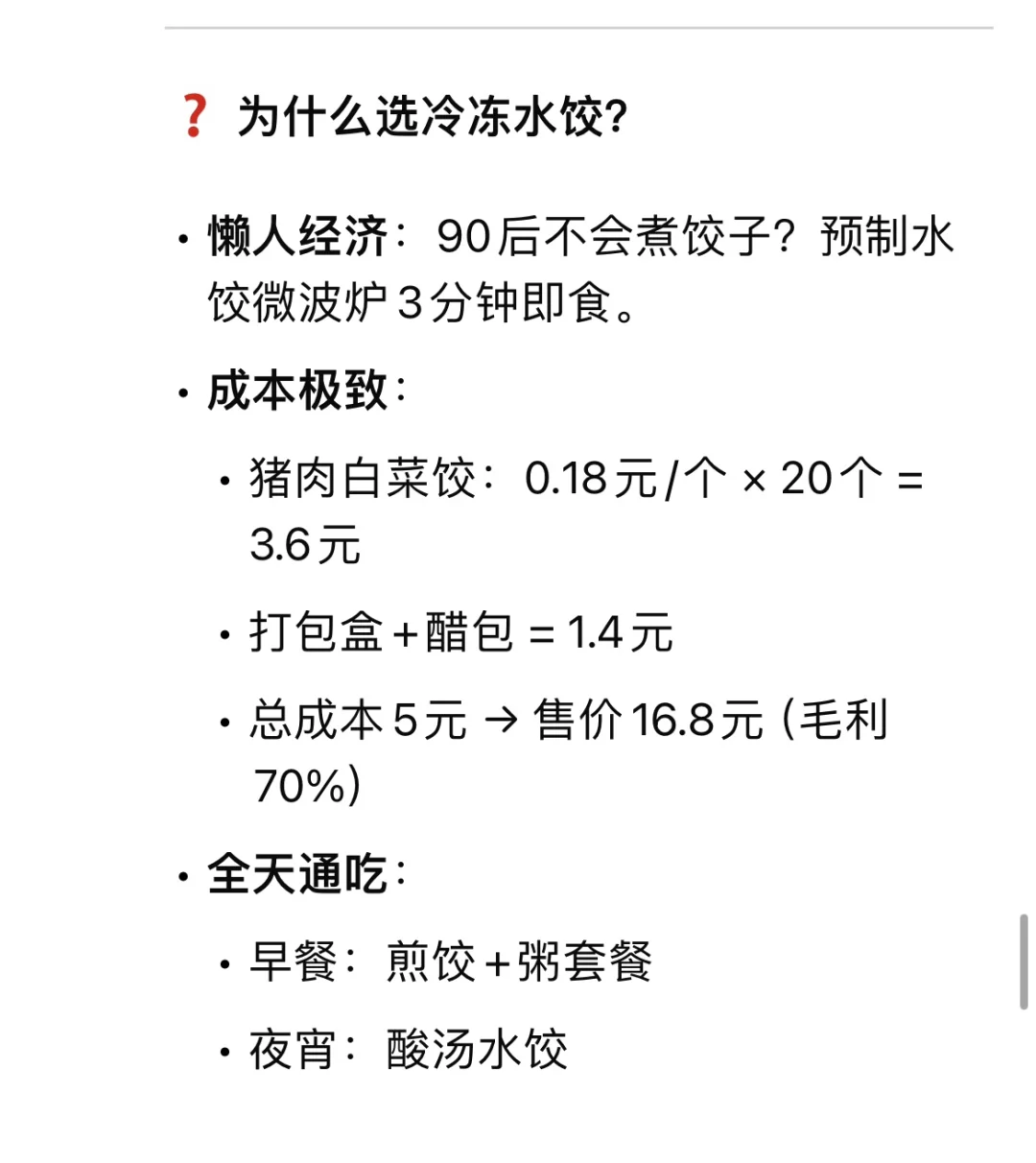 创业小白靠冷冻水饺,月入三万!
