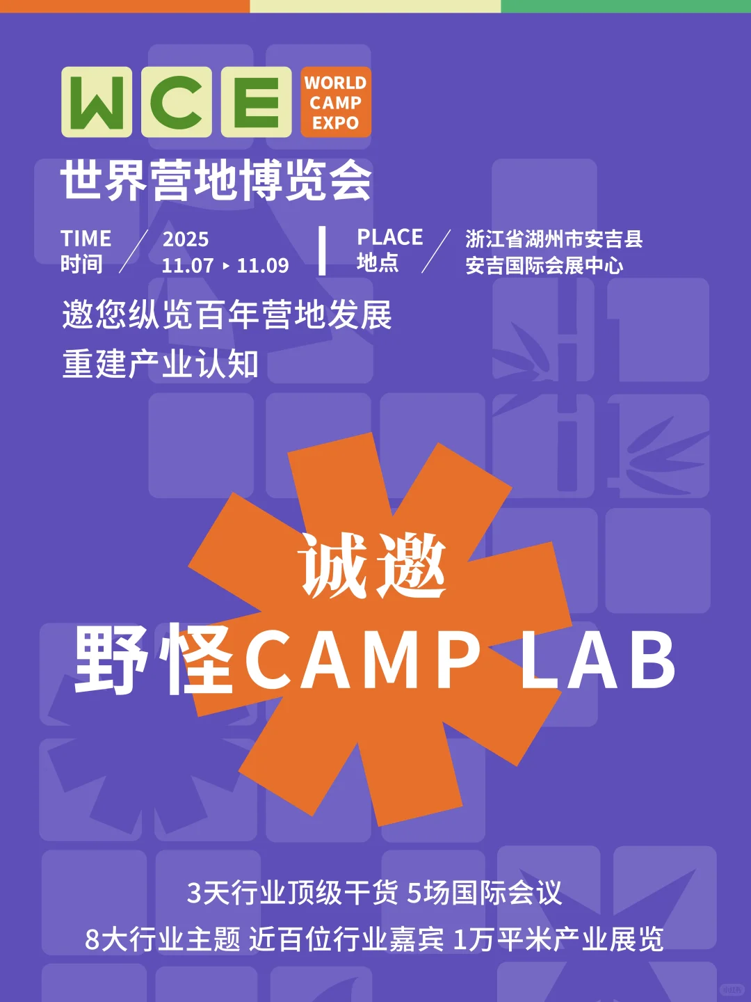 营地新趋势干货: 2025WCE世界营地博览会