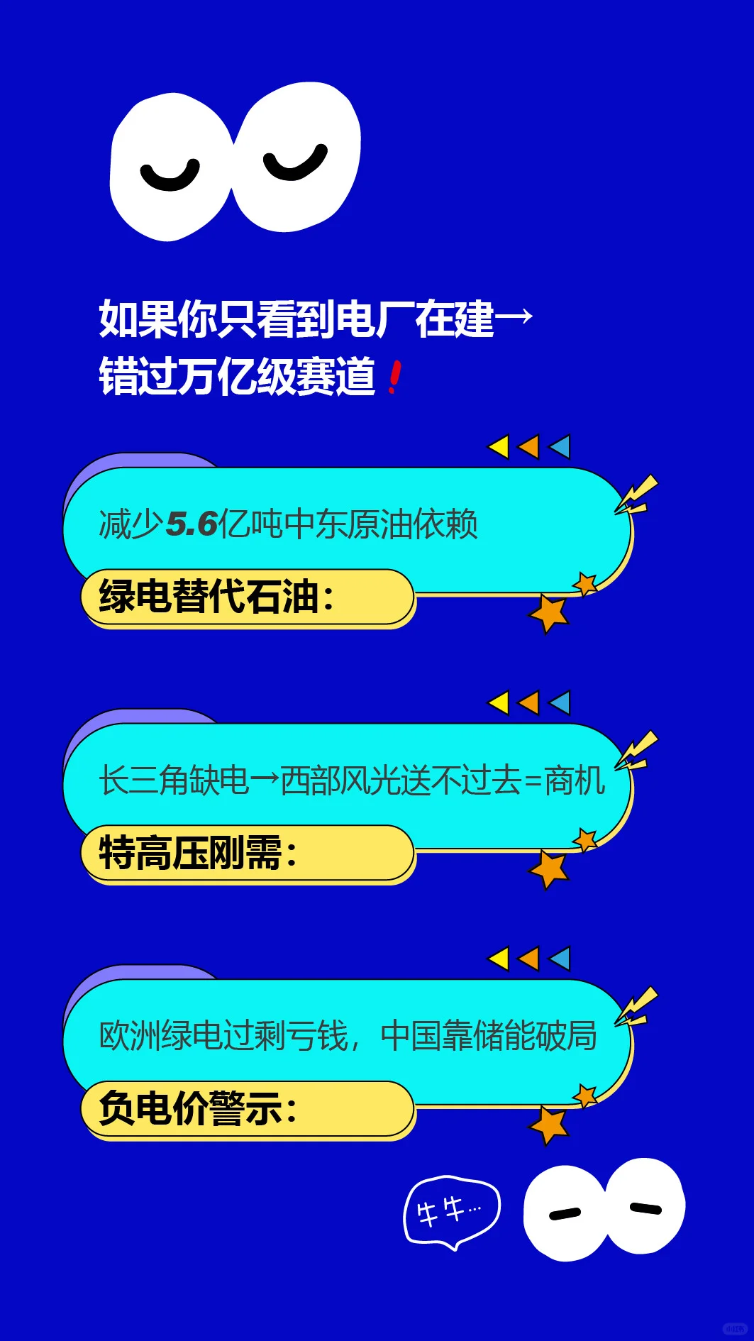 8250亿电网投资机会！新能源的钱往哪流？
