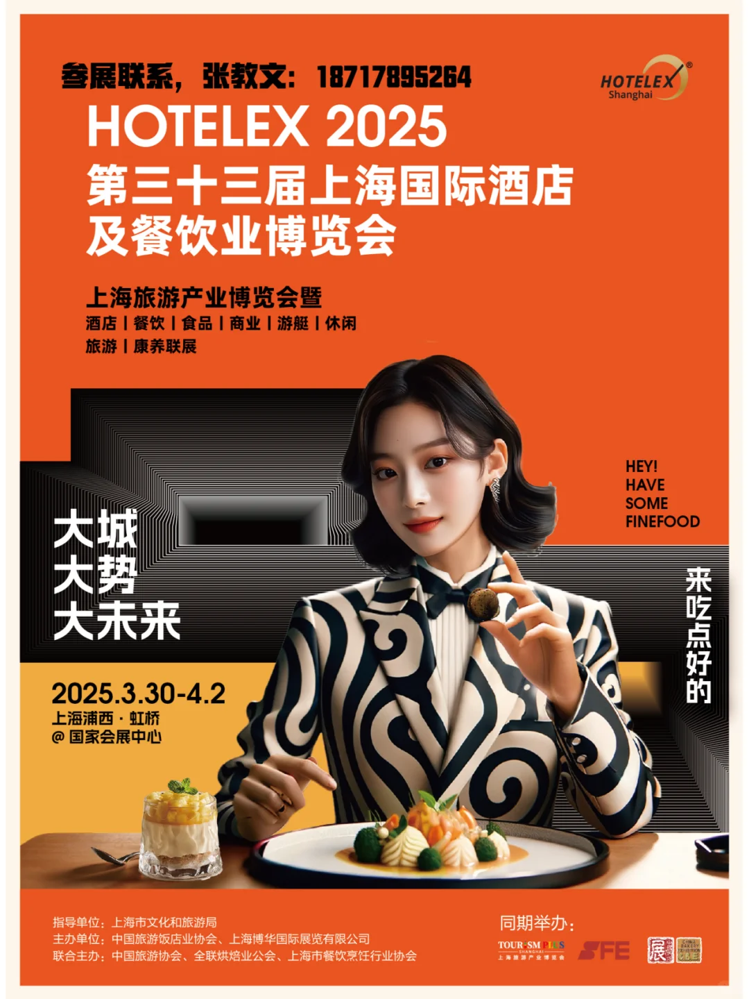 全球餐饮饮品行业盛会，2024HOTELEX上海展