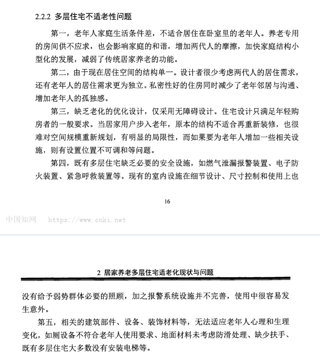 居家养老的现状及问题