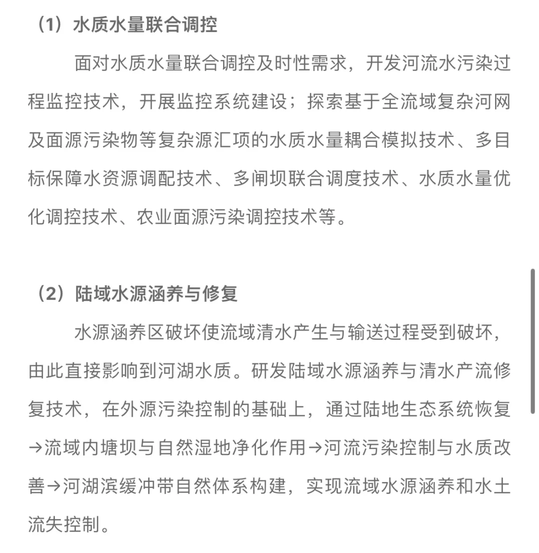 受损水体修复技术系统构建思路…..