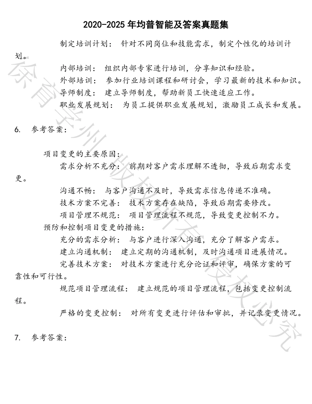 均普智能及答案笔试真题汇总