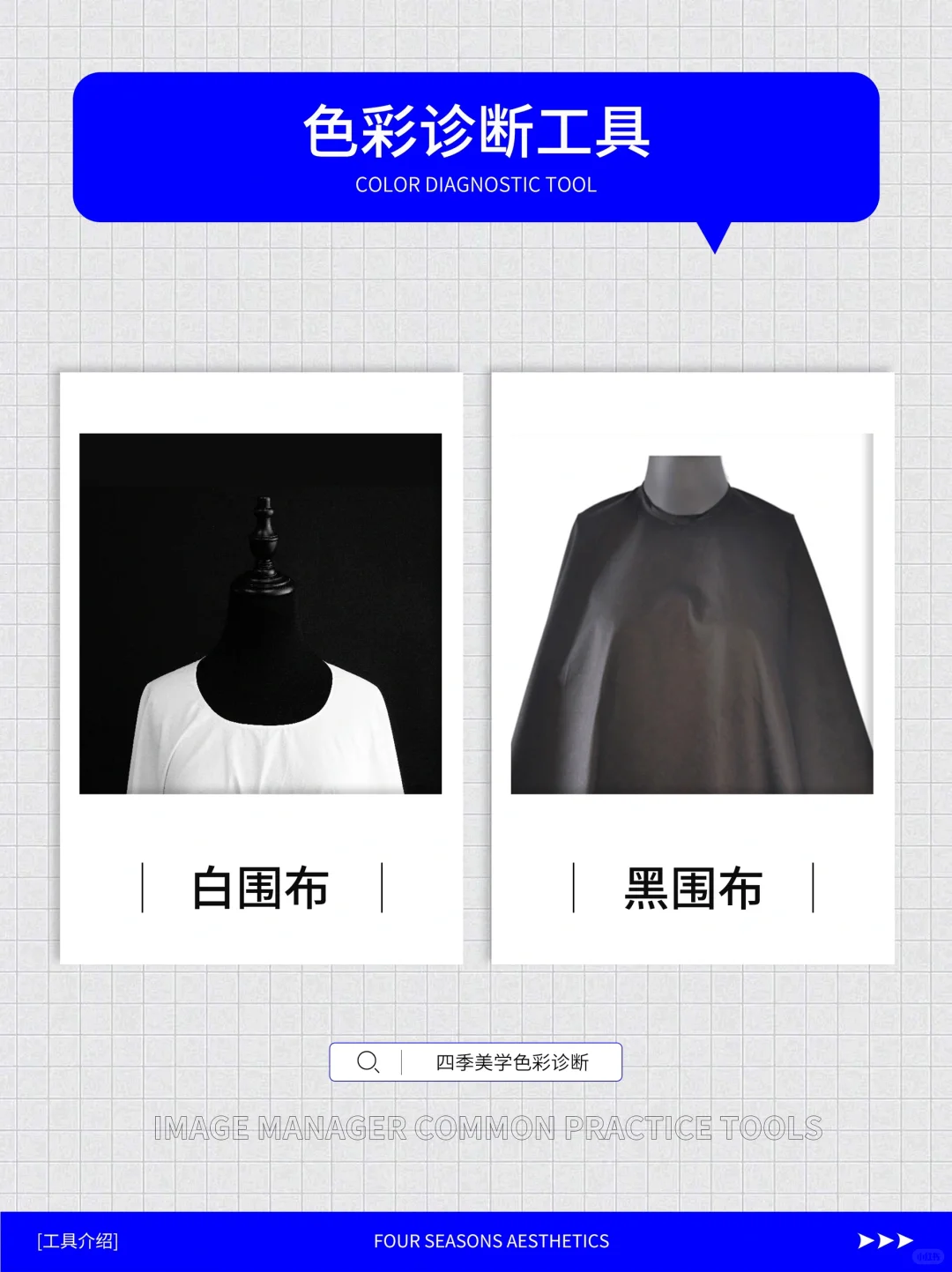 形象管理师｜常见的从业工具