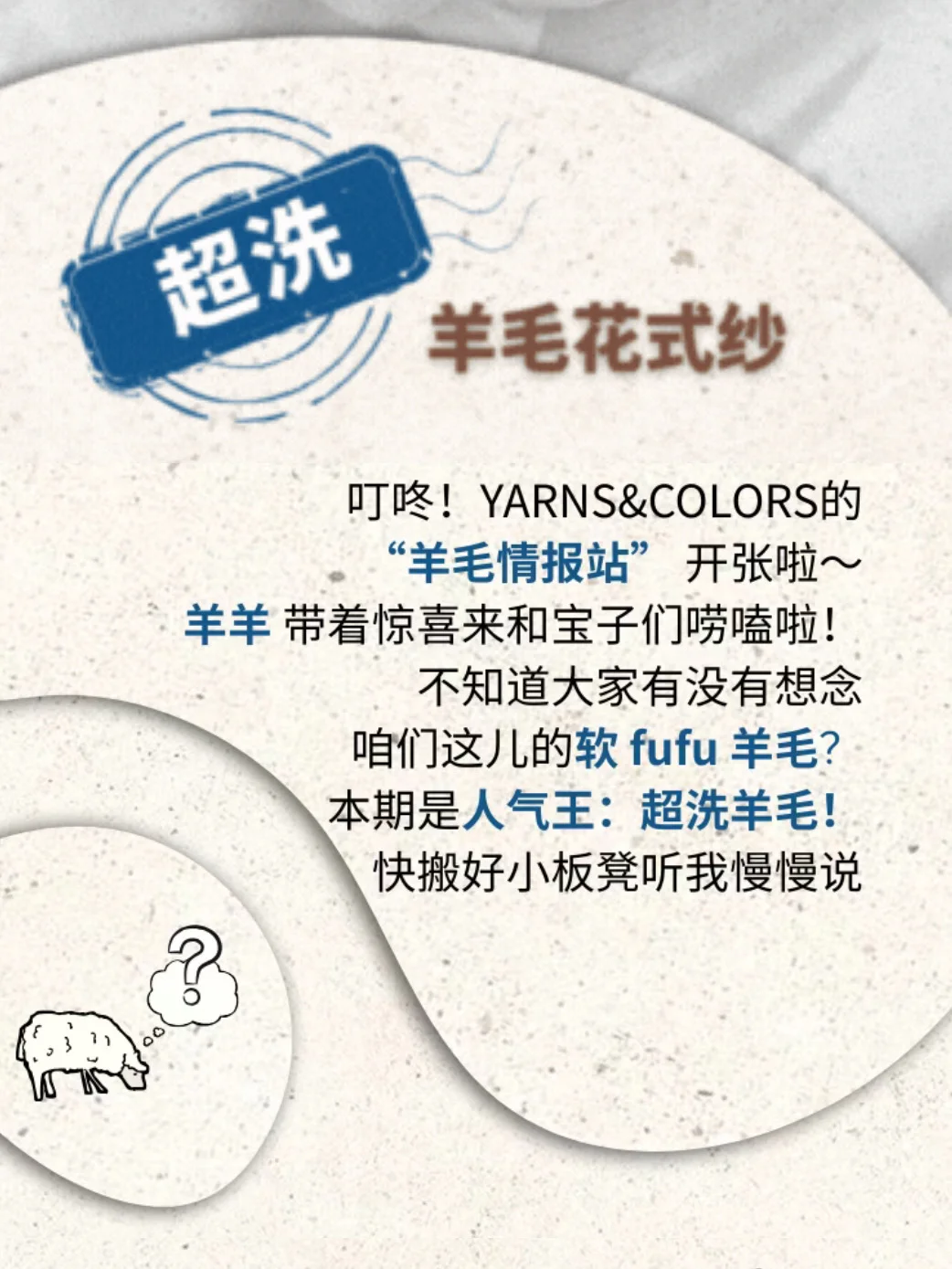 “羊毛情报站”开张了！