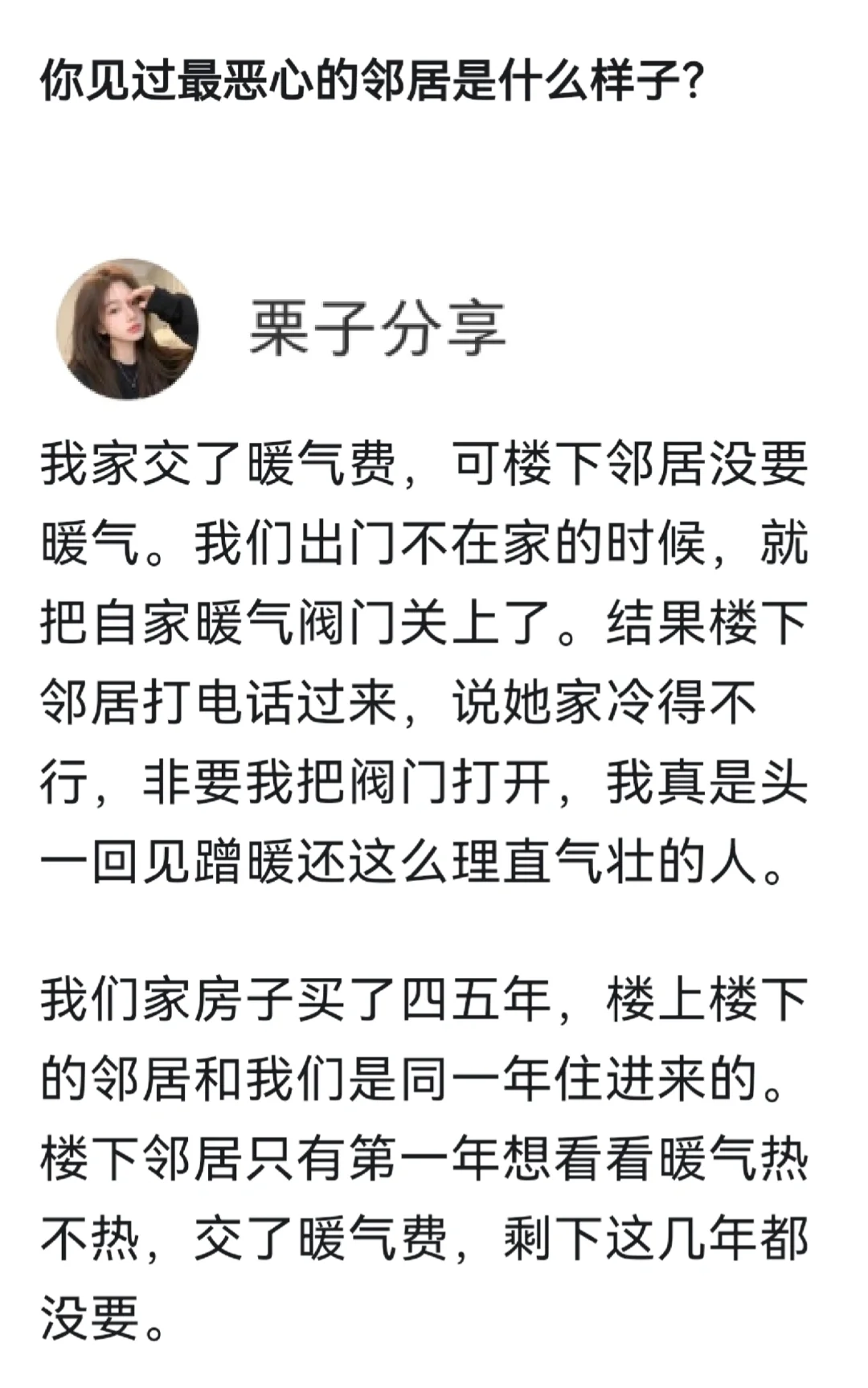 你见过最恶心的邻居是什么样子？