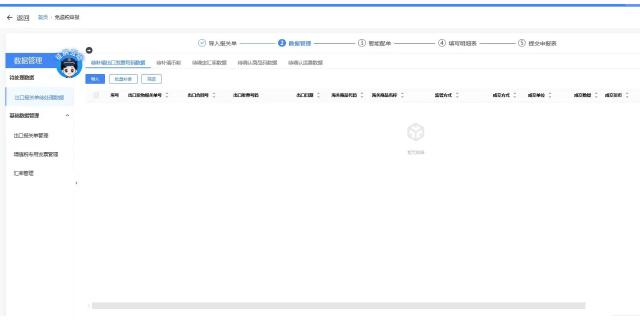 3分钟搞定出口退税，保姆级教程?