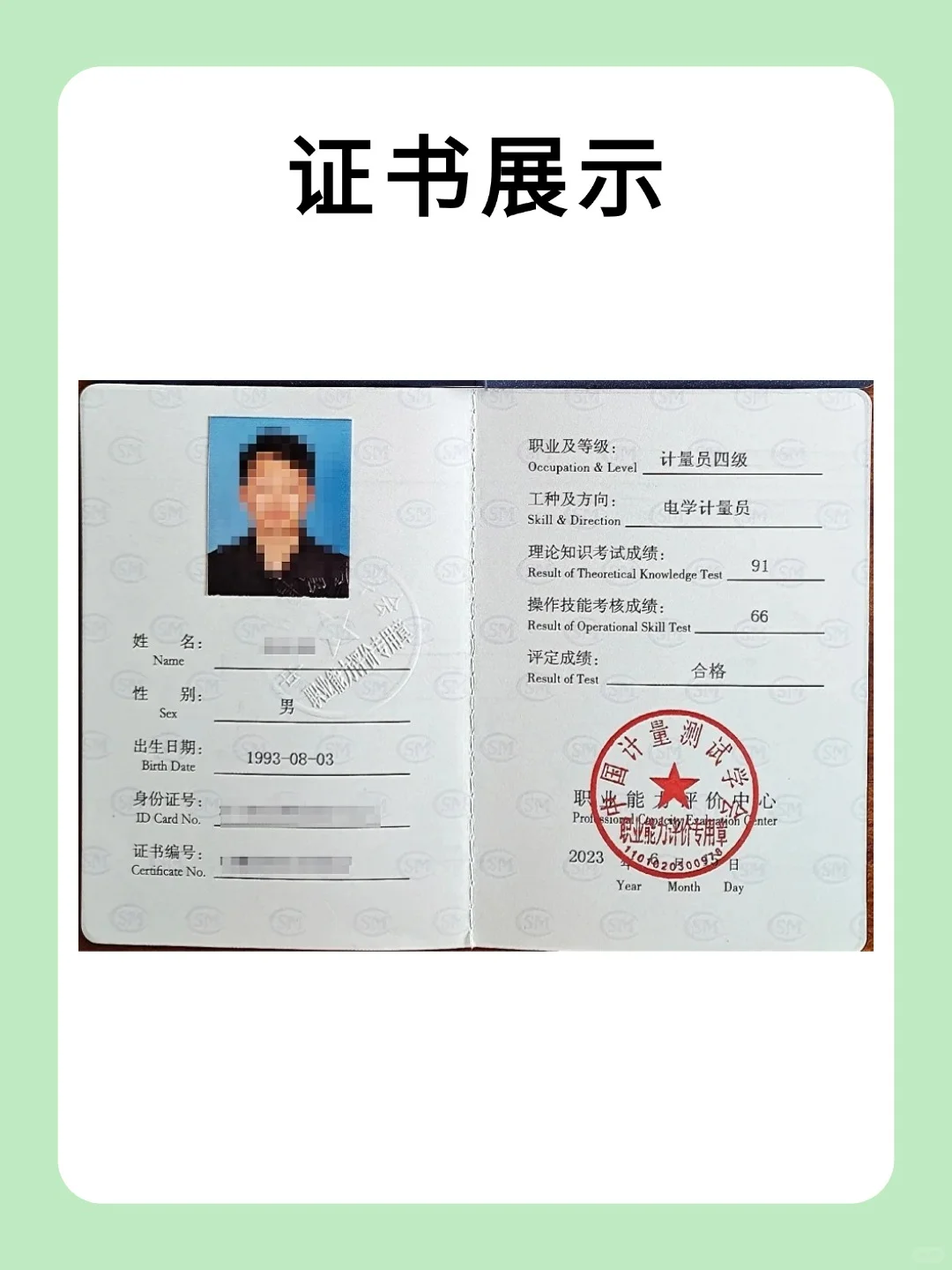 计量员（电学计量）原来这么简单？！