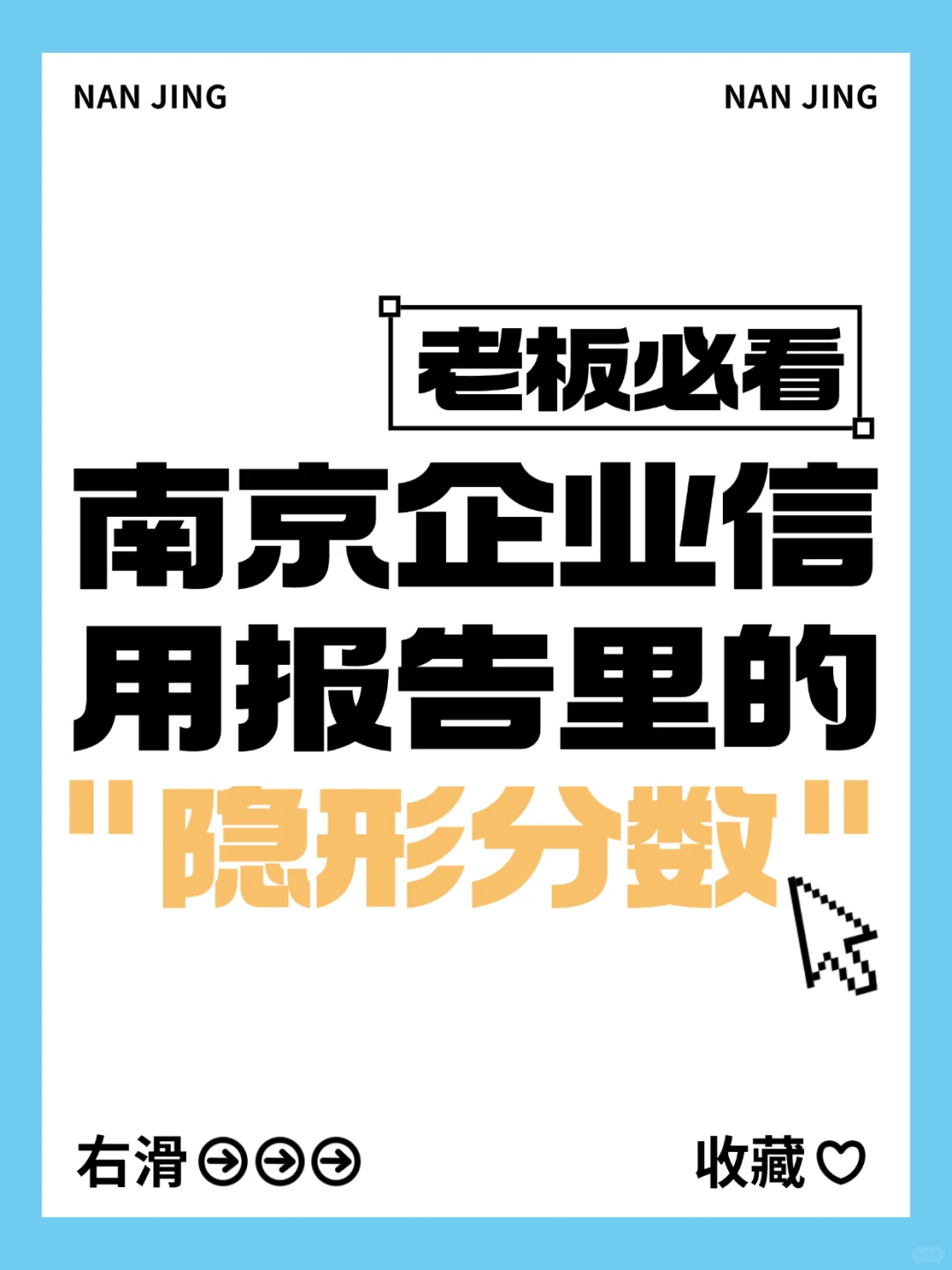 南京企业信用报告里的