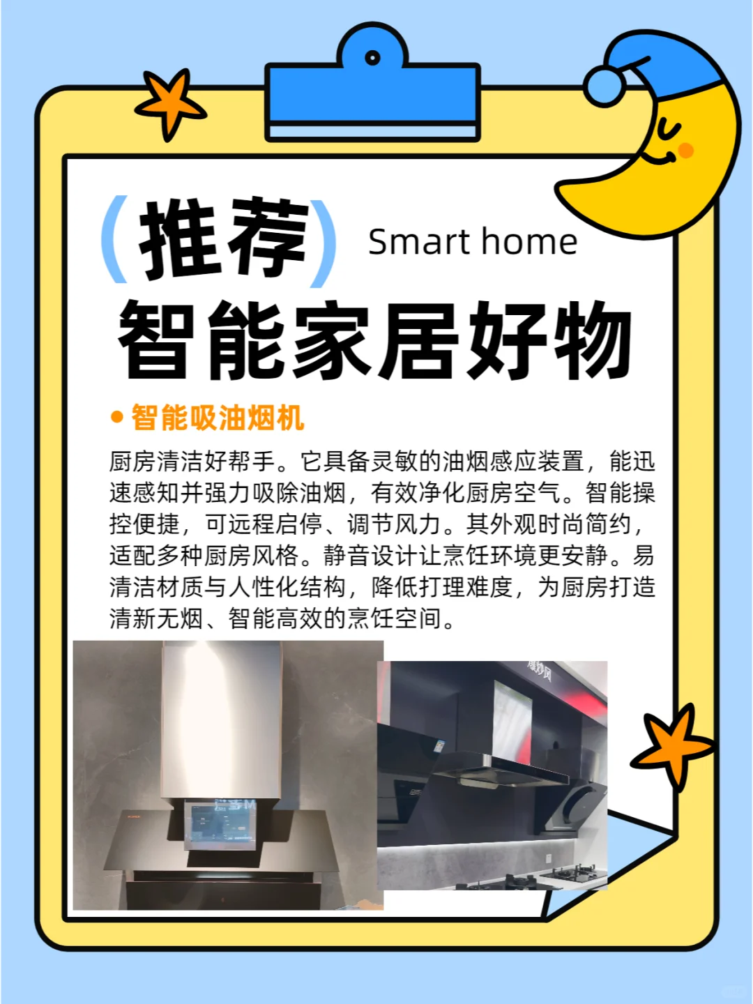 提升幸福感的智能家居好物推荐✨